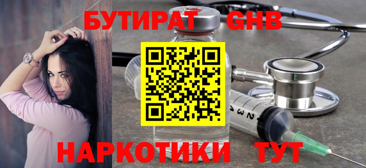Бутират бутик  Вход с VPN  Усолье-Сибирское 