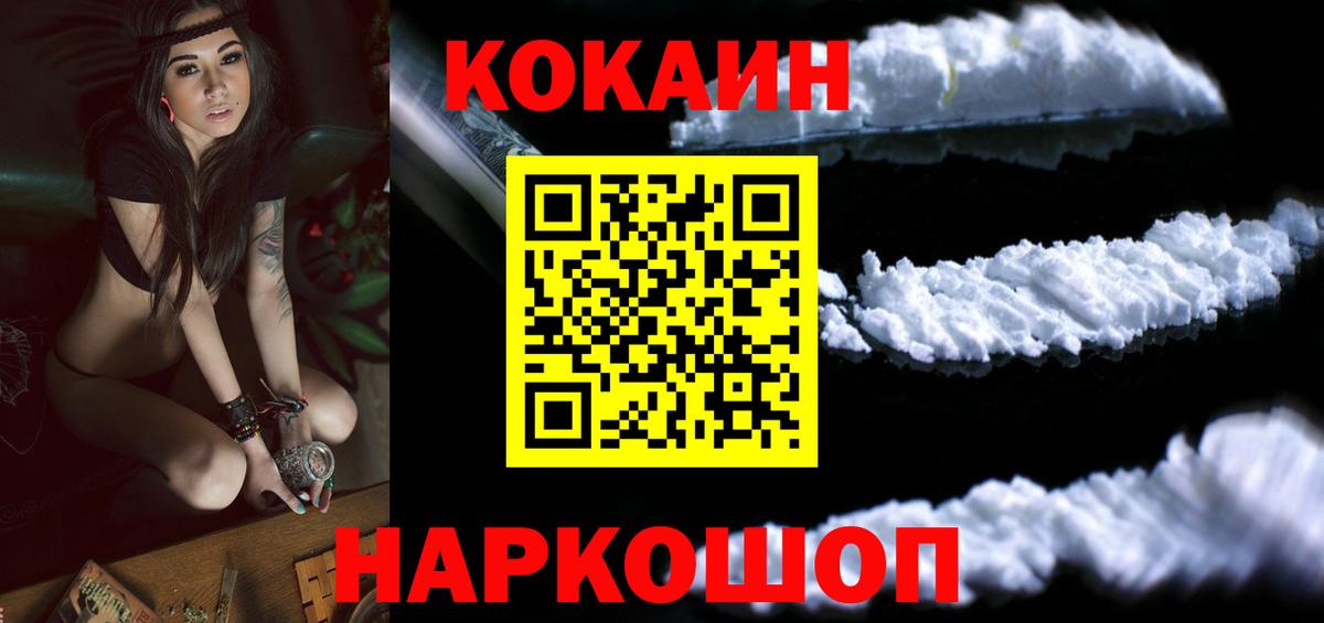 Кокаин 97%  Кокаин Fish Scale  Усолье-Сибирское  Вход с VPN 