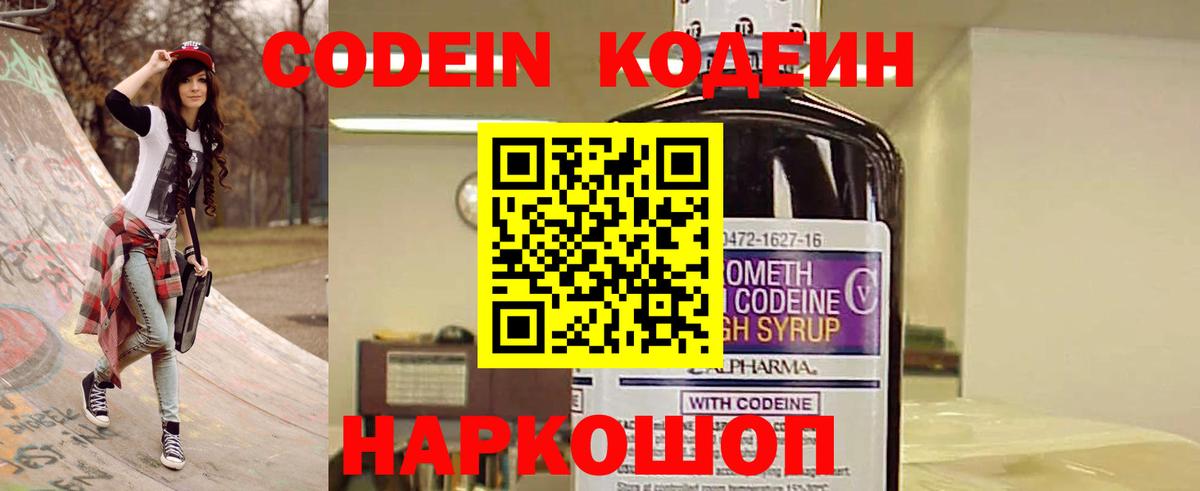 Кодеиновый сироп Lean Purple Drank  Вход с VPN  Codein Purple Drank  Усолье-Сибирское 