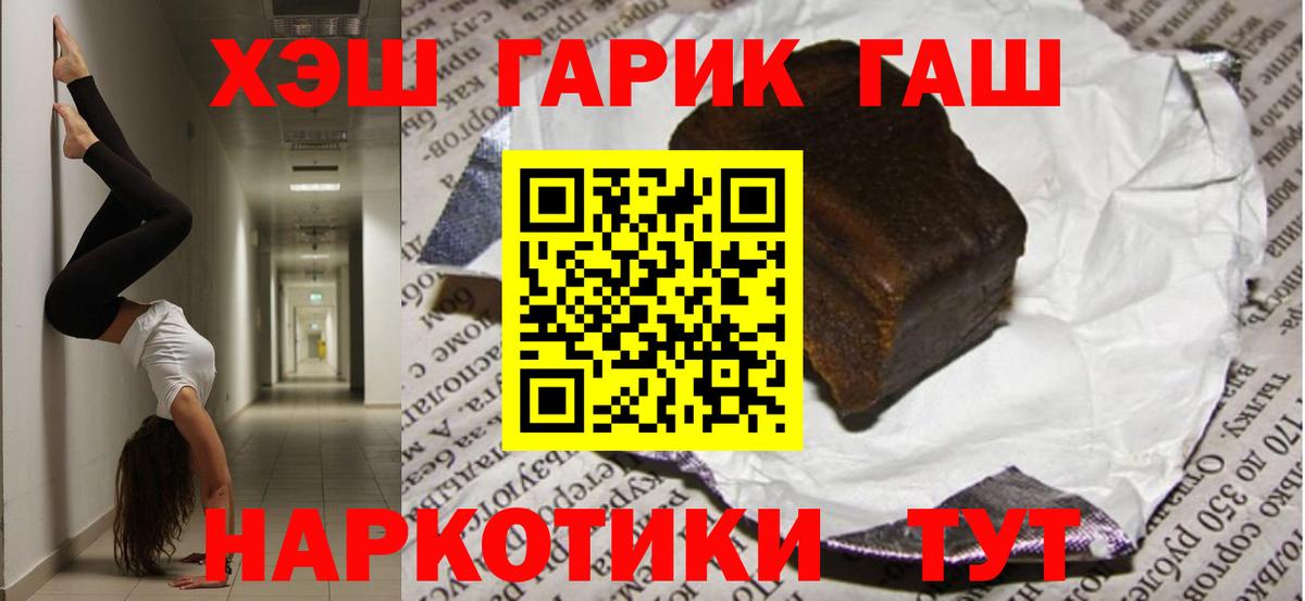 Гашиш хэш  ГАШ 40% ТГК  Вход с VPN  Усолье-Сибирское 