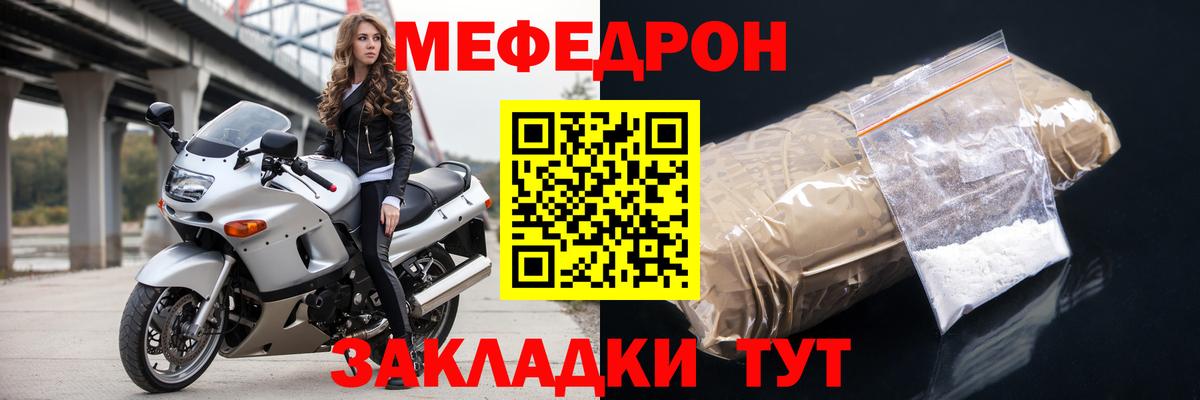 МЕФ mephedrone  Мефедрон  Усолье-Сибирское  Вход с VPN 