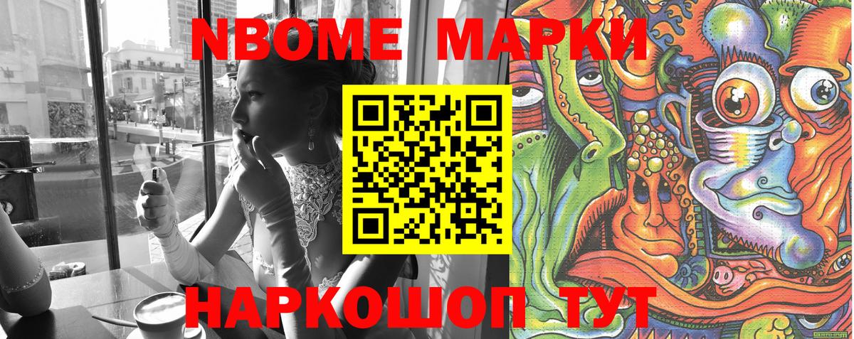 Марки NBOMe 1,8мг  Вход с VPN  Марки N-bome  Усолье-Сибирское 